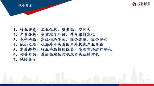 機床行業深度報告：格局優化，替代提速，龍頭業績行情漸行漸近(圖2)